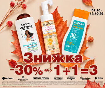 Знижки на косметику